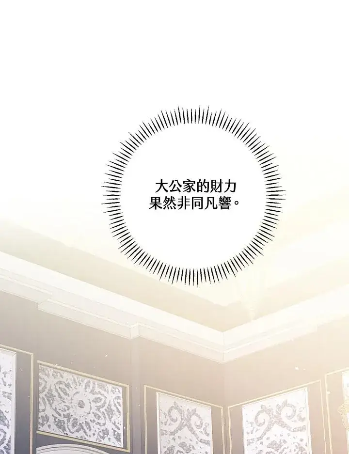 漫画《童话里反派的完美结局》第8话第99张图