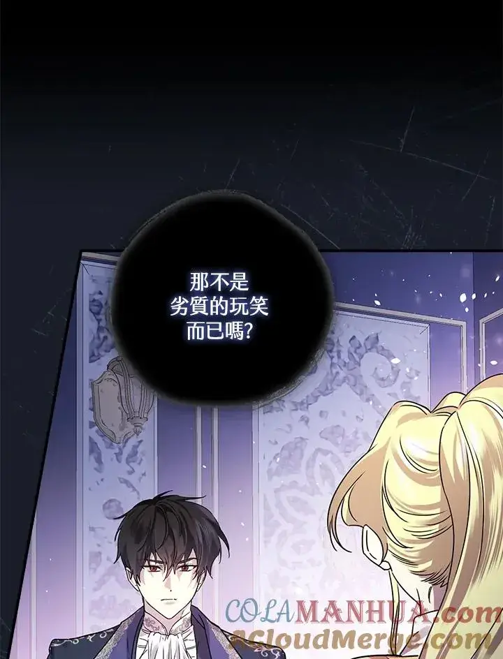 漫画《童话里反派的完美结局》第9话第101张图