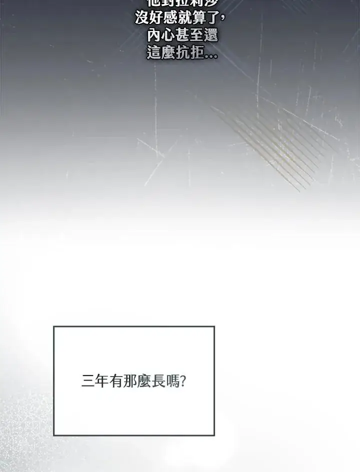 漫画《童话里反派的完美结局》第9话第103张图