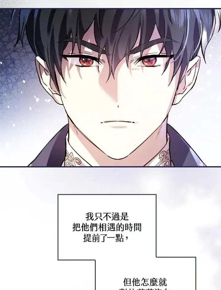 漫画《童话里反派的完美结局》第9话第104张图