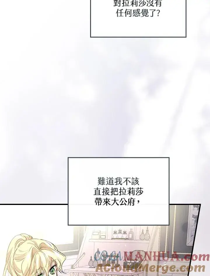 漫画《童话里反派的完美结局》第9话第105张图