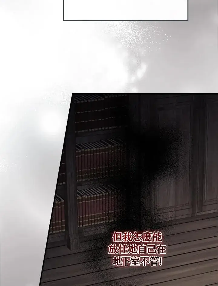 漫画《童话里反派的完美结局》第9话第107张图
