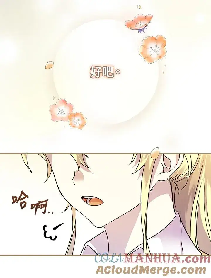 漫画《童话里反派的完美结局》第9话第109张图