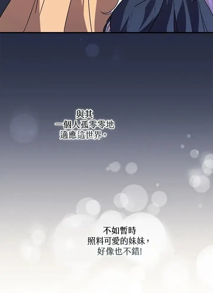 漫画《童话里反派的完美结局》第9话第112张图