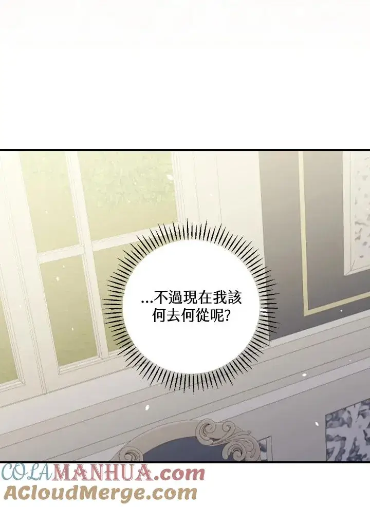 漫画《童话里反派的完美结局》第9话第113张图