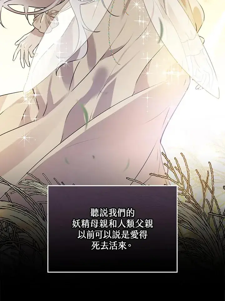 漫画《童话里反派的完美结局》第9话第12张图
