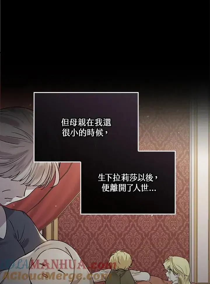 漫画《童话里反派的完美结局》第9话第13张图