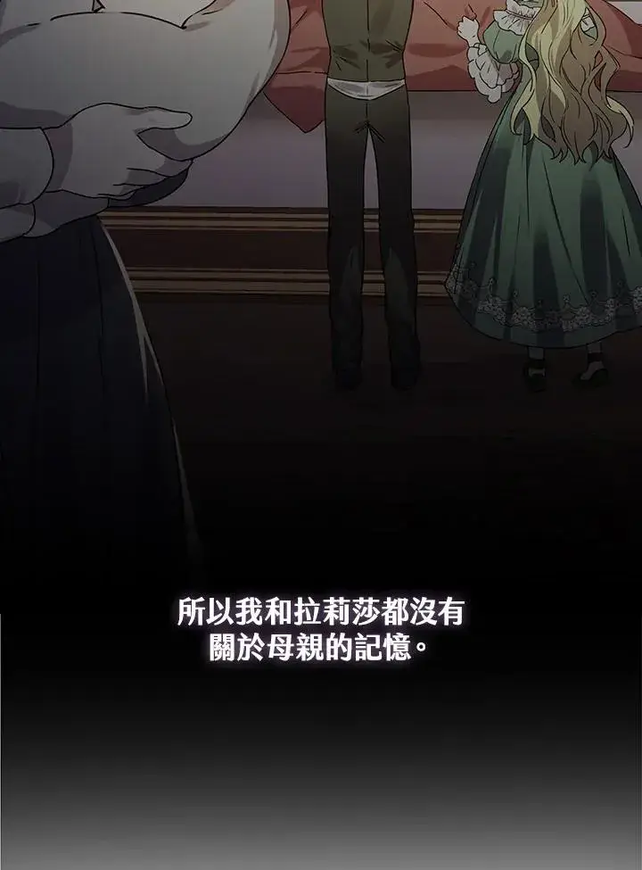 漫画《童话里反派的完美结局》第9话第14张图