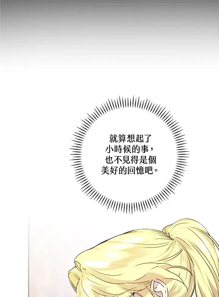 漫画《童话里反派的完美结局》第9话第15张图