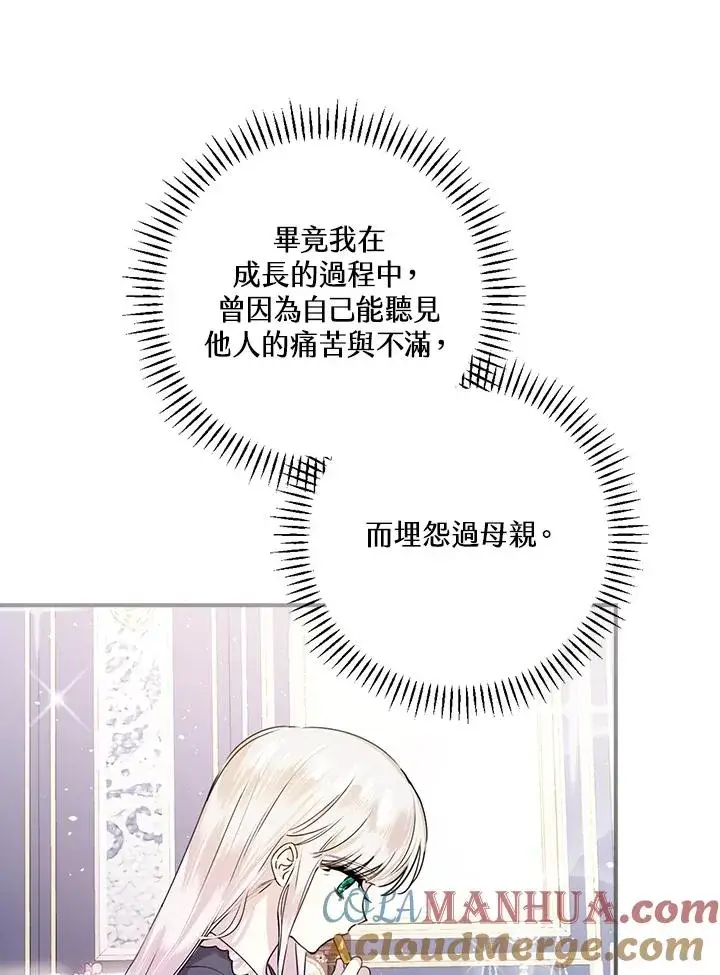 漫画《童话里反派的完美结局》第9话第17张图