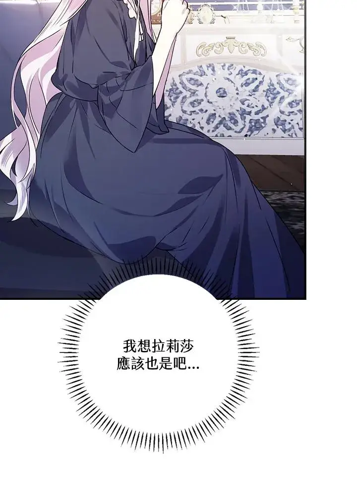 漫画《童话里反派的完美结局》第9话第18张图