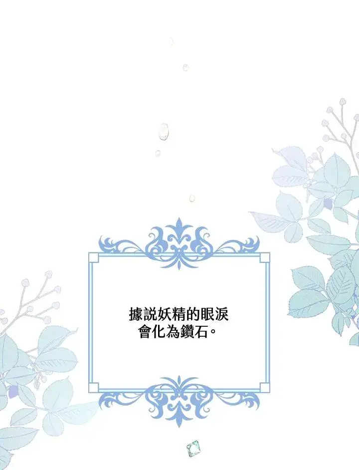 漫画《童话里反派的完美结局》第9话第19张图