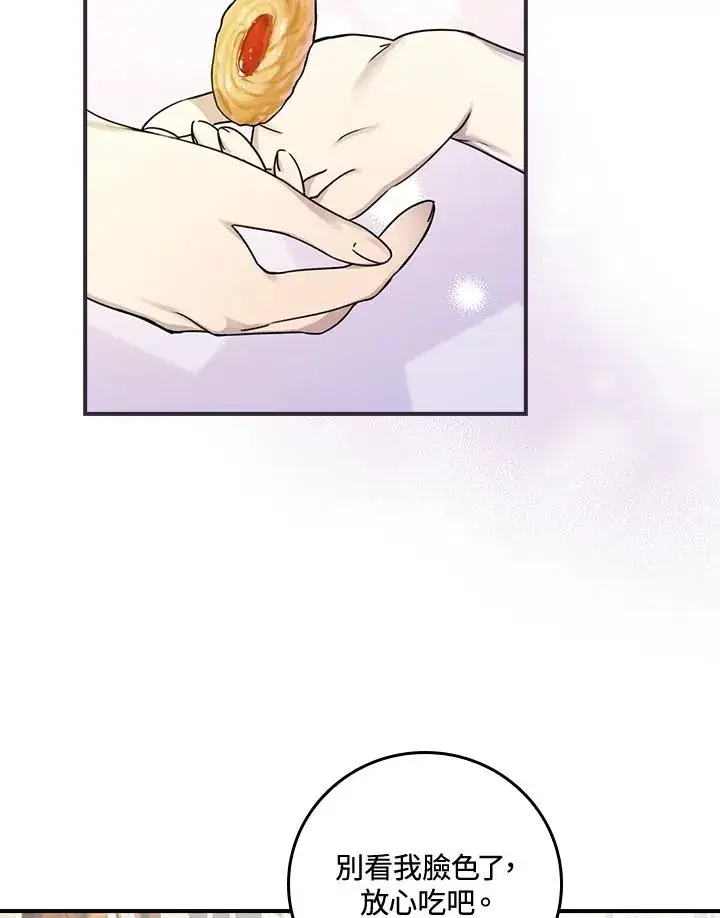 漫画《童话里反派的完美结局》第9话第2张图