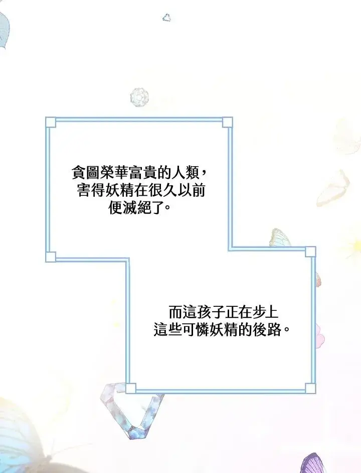 漫画《童话里反派的完美结局》第9话第20张图