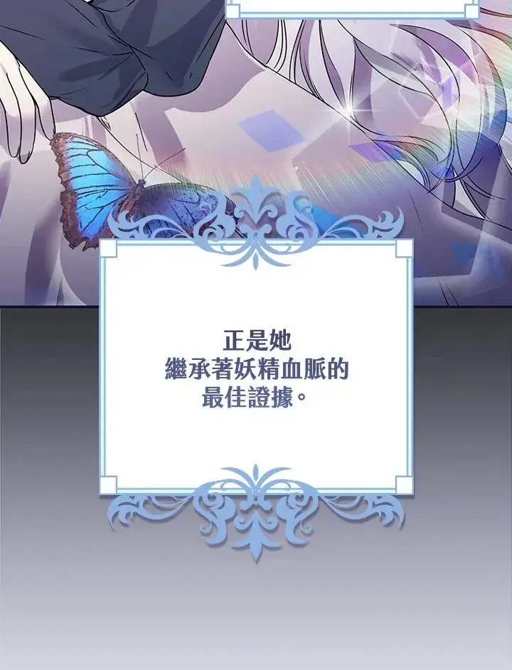 漫画《童话里反派的完美结局》第9话第22张图