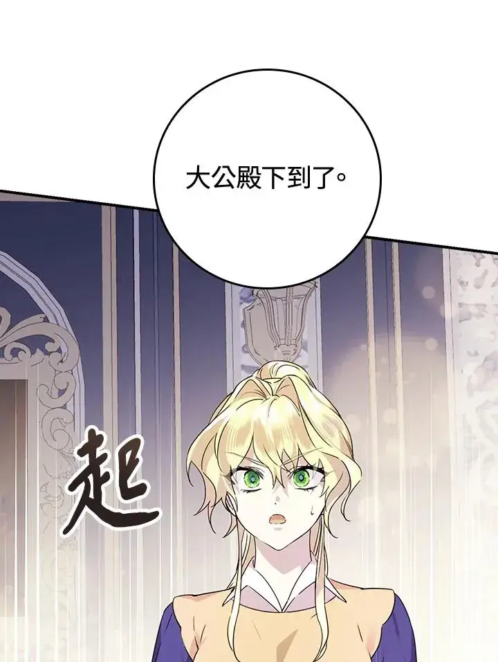漫画《童话里反派的完美结局》第9话第27张图