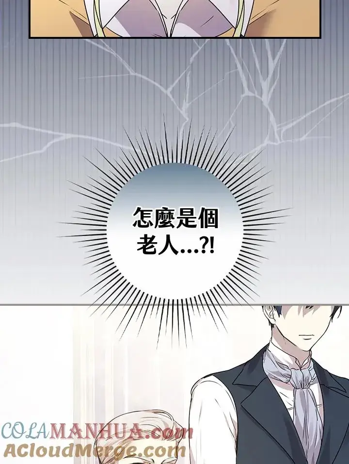 漫画《童话里反派的完美结局》第9话第33张图