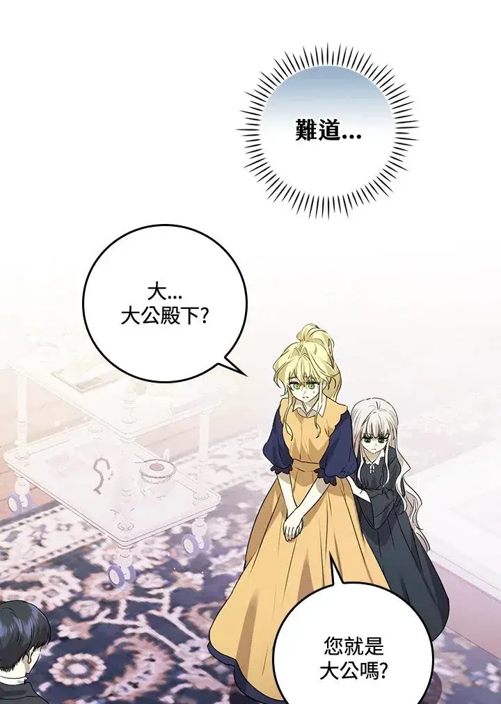 漫画《童话里反派的完美结局》第9话第35张图