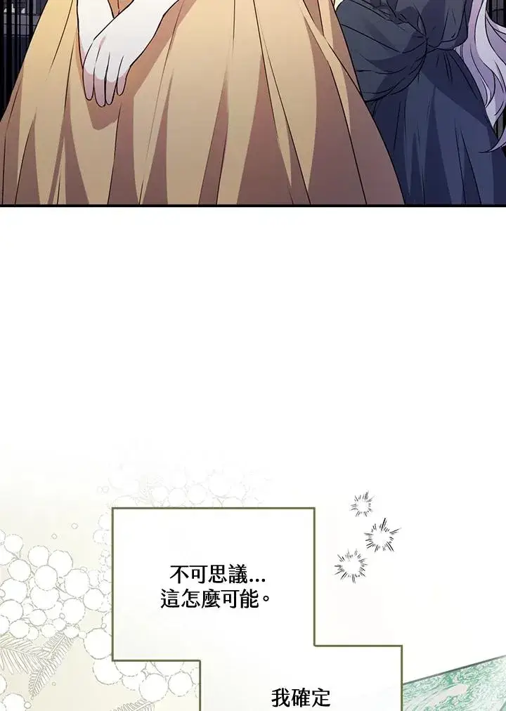 漫画《童话里反派的完美结局》第9话第38张图