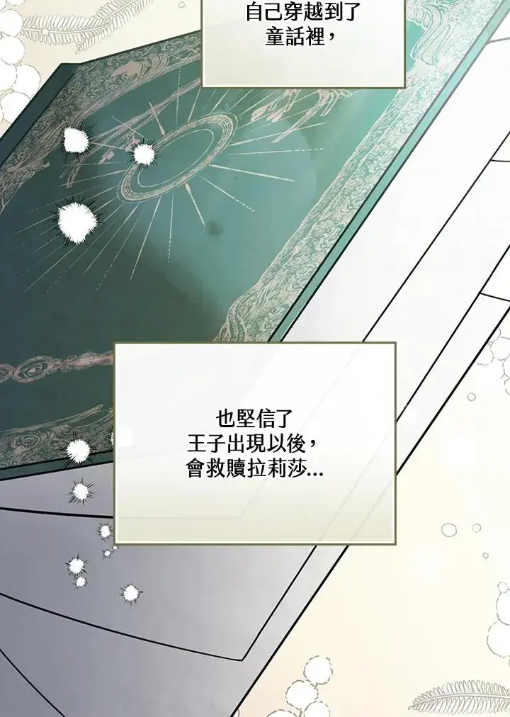 漫画《童话里反派的完美结局》第9话第39张图