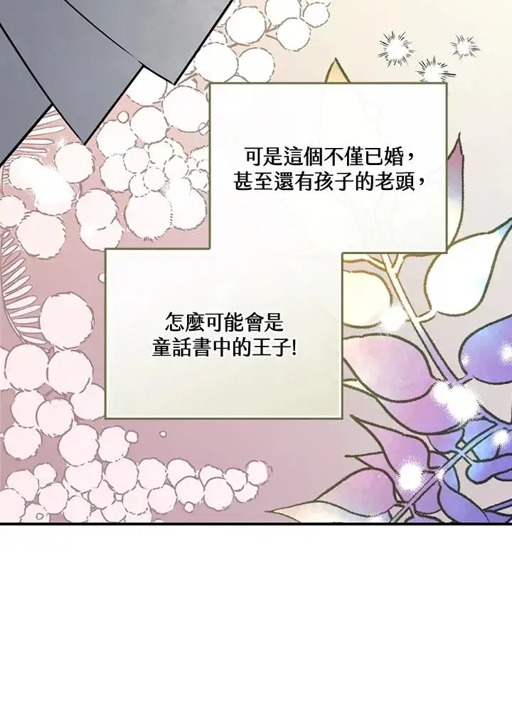 漫画《童话里反派的完美结局》第9话第40张图
