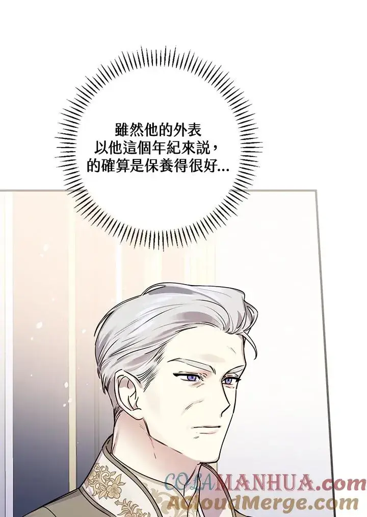 漫画《童话里反派的完美结局》第9话第41张图