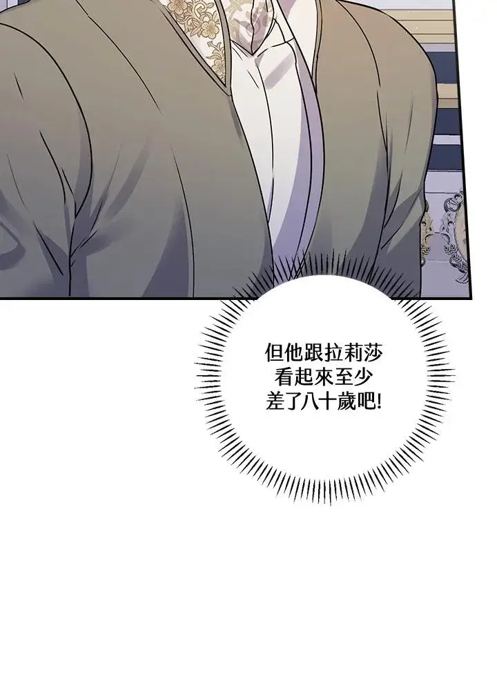 漫画《童话里反派的完美结局》第9话第42张图