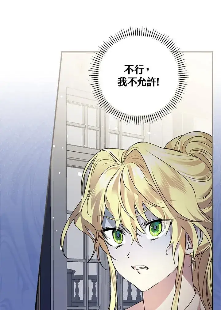 漫画《童话里反派的完美结局》第9话第43张图