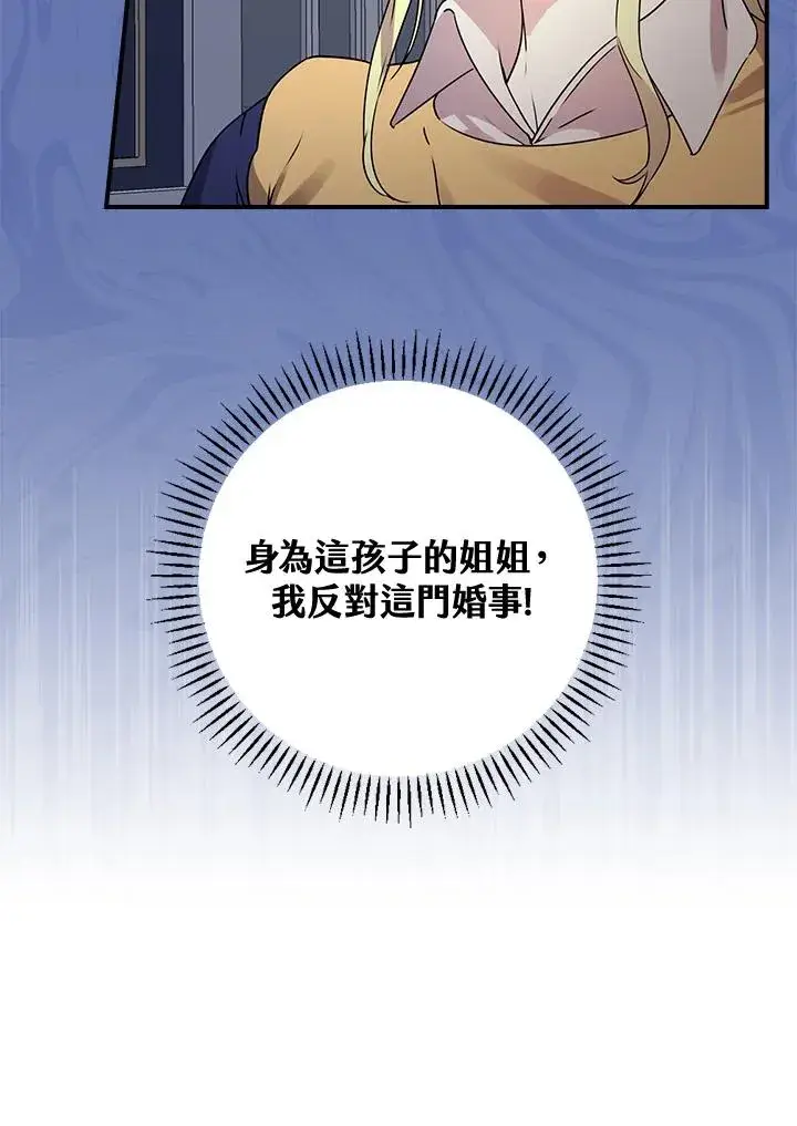 漫画《童话里反派的完美结局》第9话第44张图