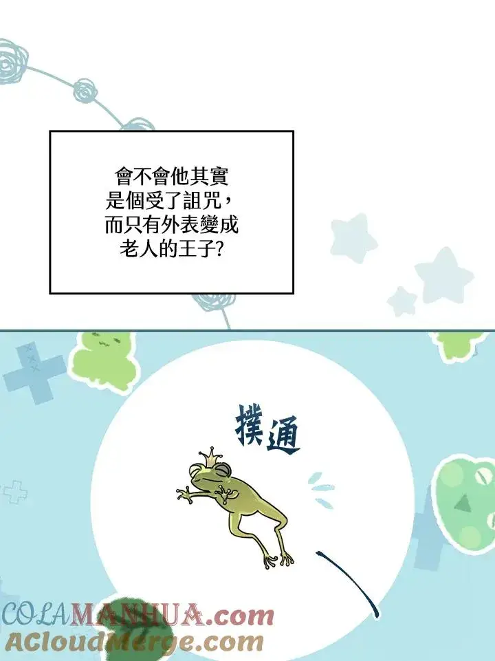 漫画《童话里反派的完美结局》第9话第45张图