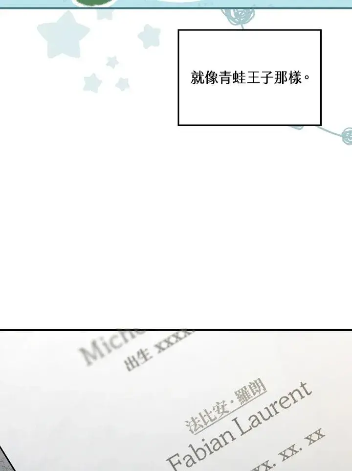 漫画《童话里反派的完美结局》第9话第46张图