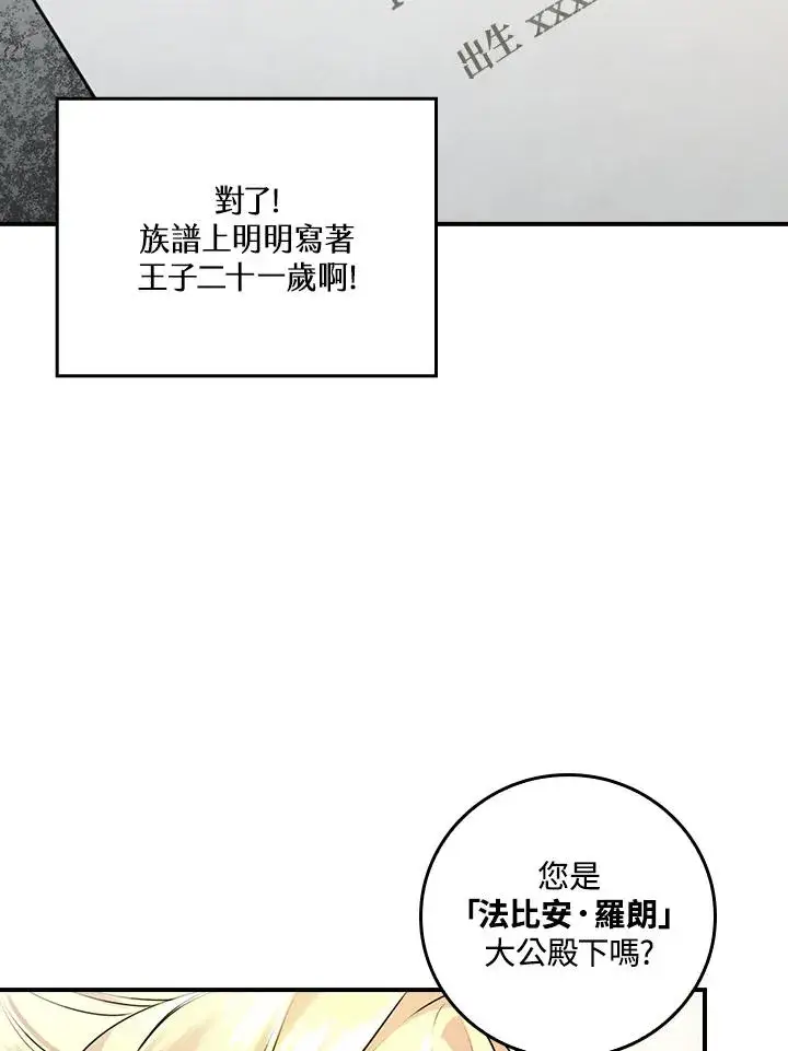 漫画《童话里反派的完美结局》第9话第47张图