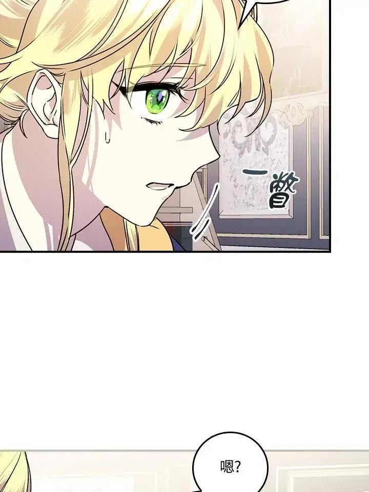 漫画《童话里反派的完美结局》第9话第48张图