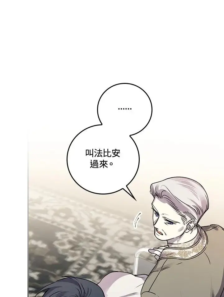 漫画《童话里反派的完美结局》第9话第50张图