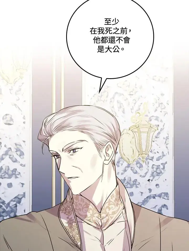 漫画《童话里反派的完美结局》第9话第52张图