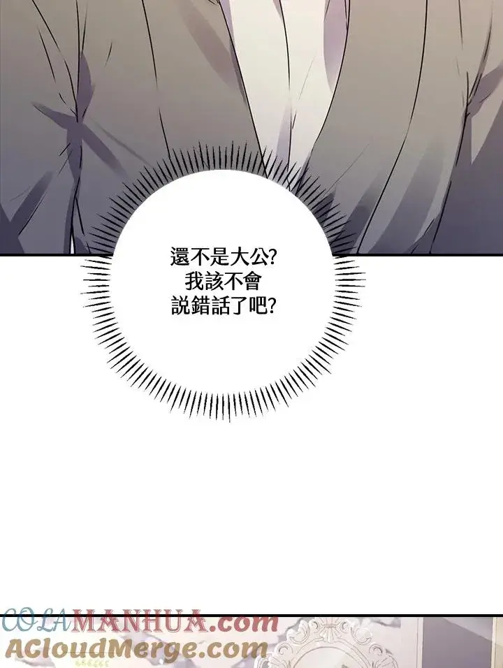 漫画《童话里反派的完美结局》第9话第53张图