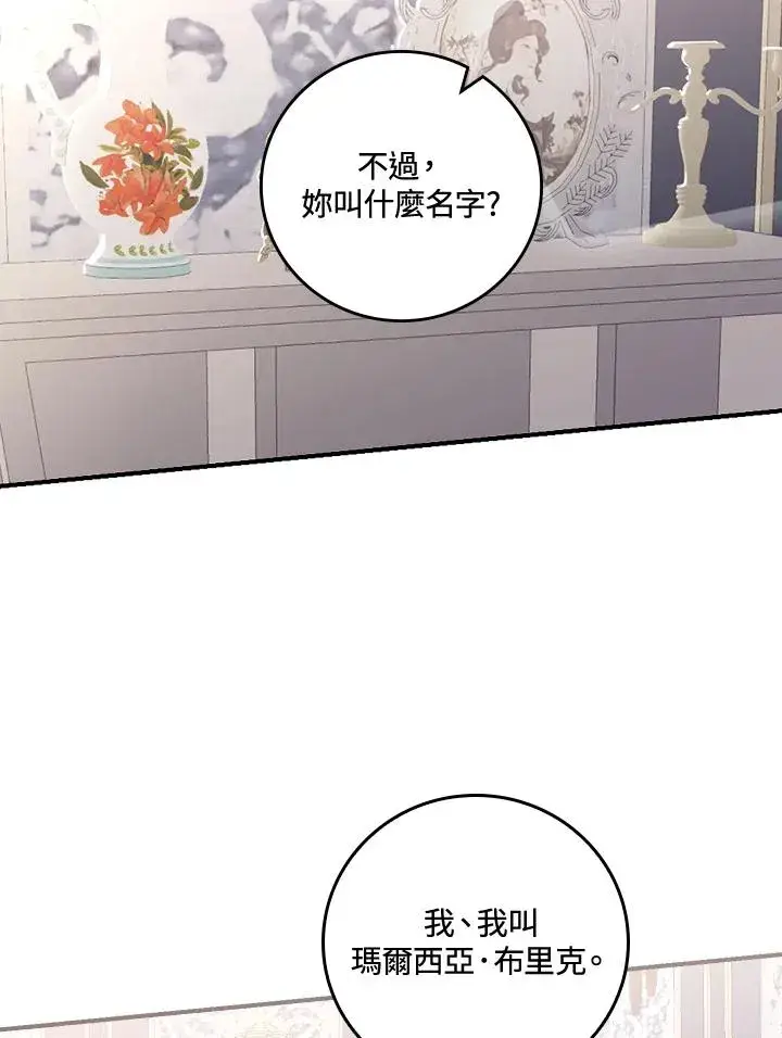 漫画《童话里反派的完美结局》第9话第54张图