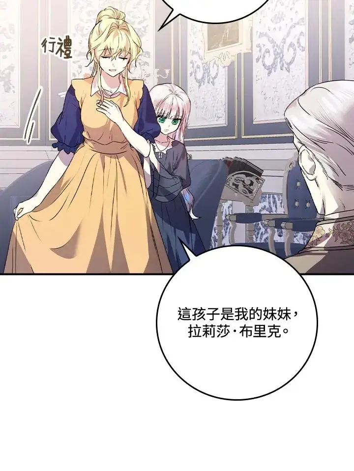 漫画《童话里反派的完美结局》第9话第55张图