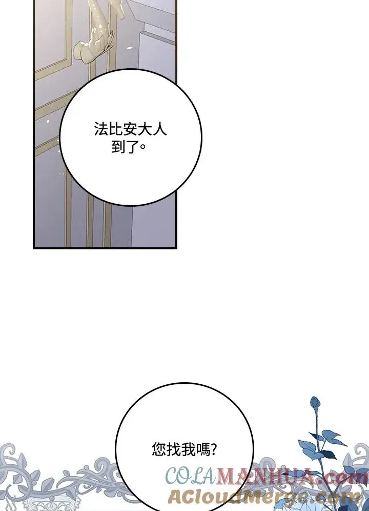 漫画《童话里反派的完美结局》第9话第57张图