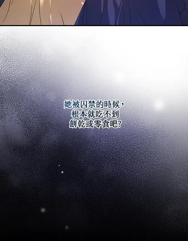 漫画《童话里反派的完美结局》第9话第6张图