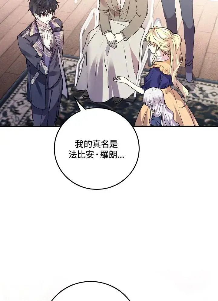 漫画《童话里反派的完美结局》第9话第60张图