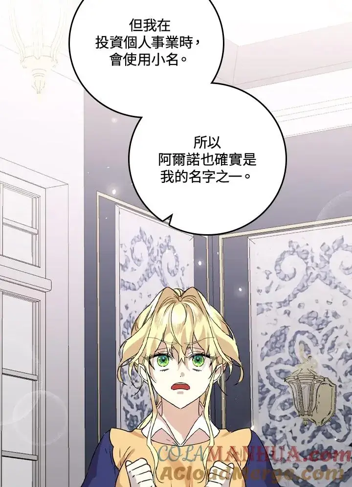 漫画《童话里反派的完美结局》第9话第61张图