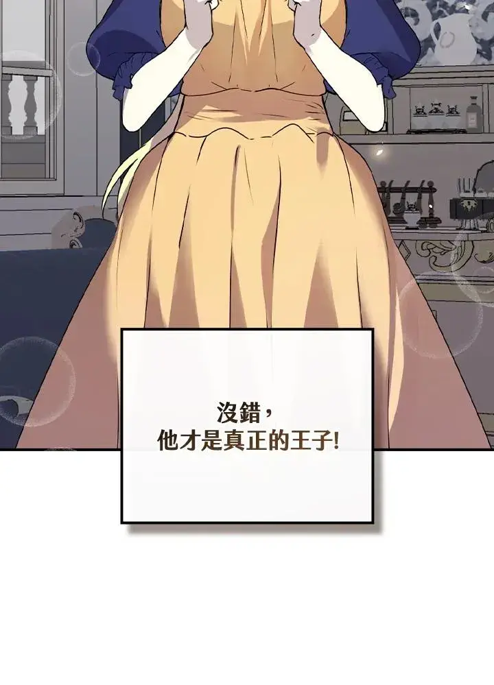 漫画《童话里反派的完美结局》第9话第62张图