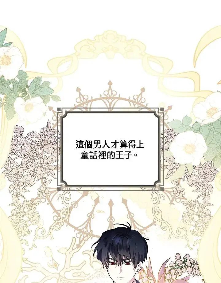 漫画《童话里反派的完美结局》第9话第63张图