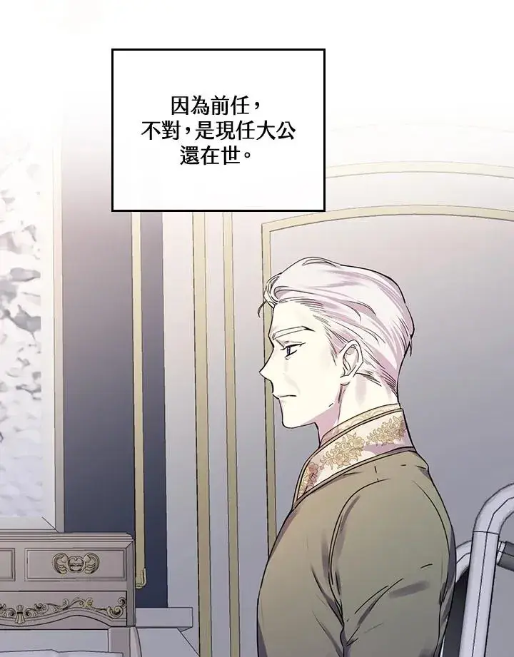 漫画《童话里反派的完美结局》第9话第66张图