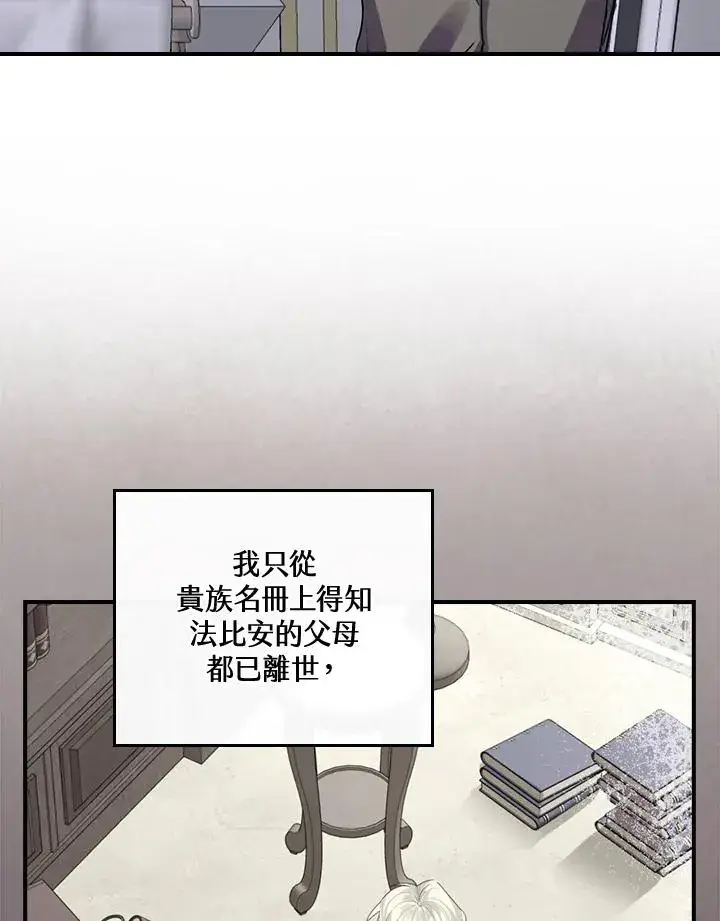 漫画《童话里反派的完美结局》第9话第67张图