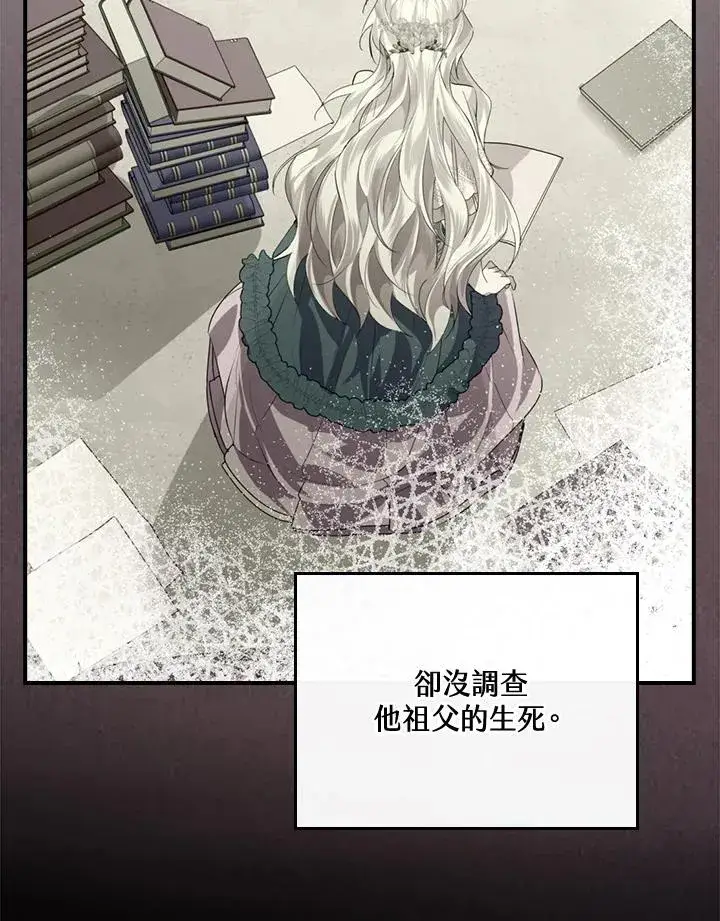 漫画《童话里反派的完美结局》第9话第68张图