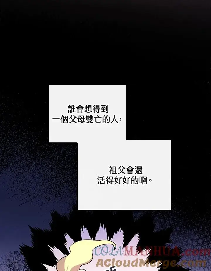 漫画《童话里反派的完美结局》第9话第69张图
