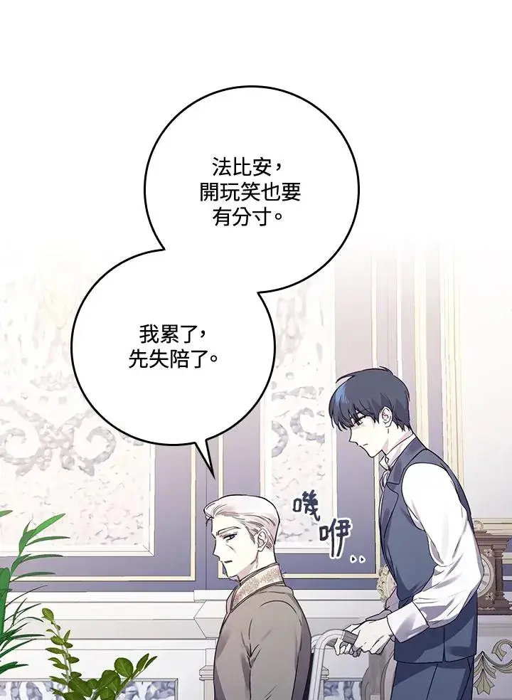 漫画《童话里反派的完美结局》第9话第71张图