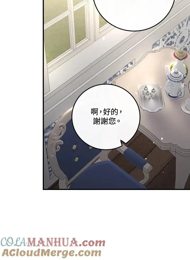 漫画《童话里反派的完美结局》第9话第73张图